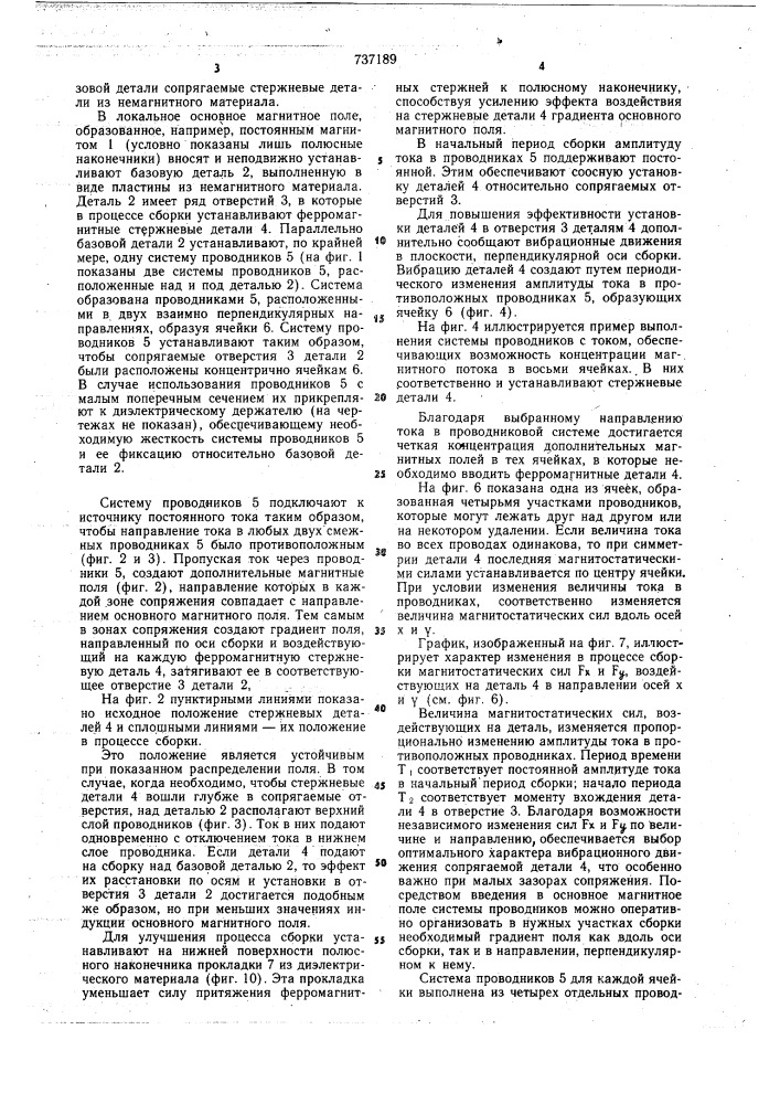 Способ сборки узлов (патент 737189)