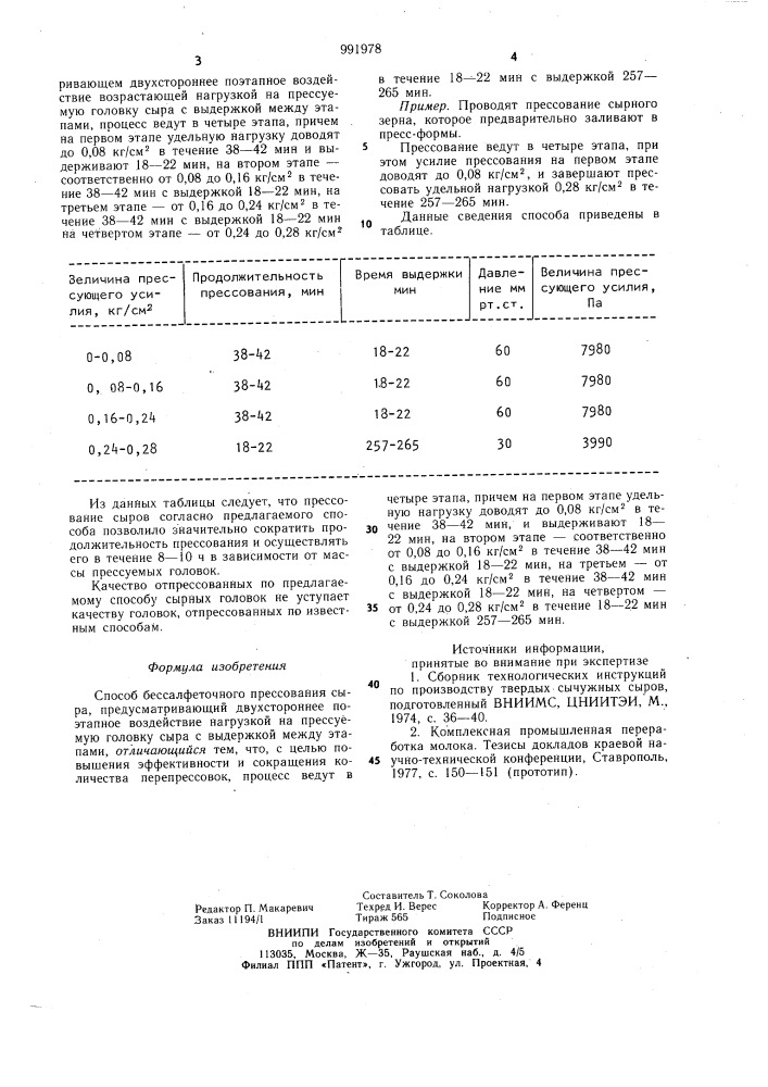 Способ бессалфеточного прессования сыра (патент 991978)