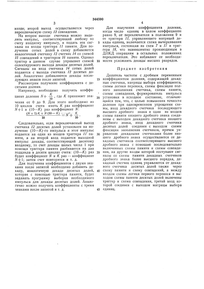 Делитель частоты с дробным переменным коэффициентом деления (патент 344590)
