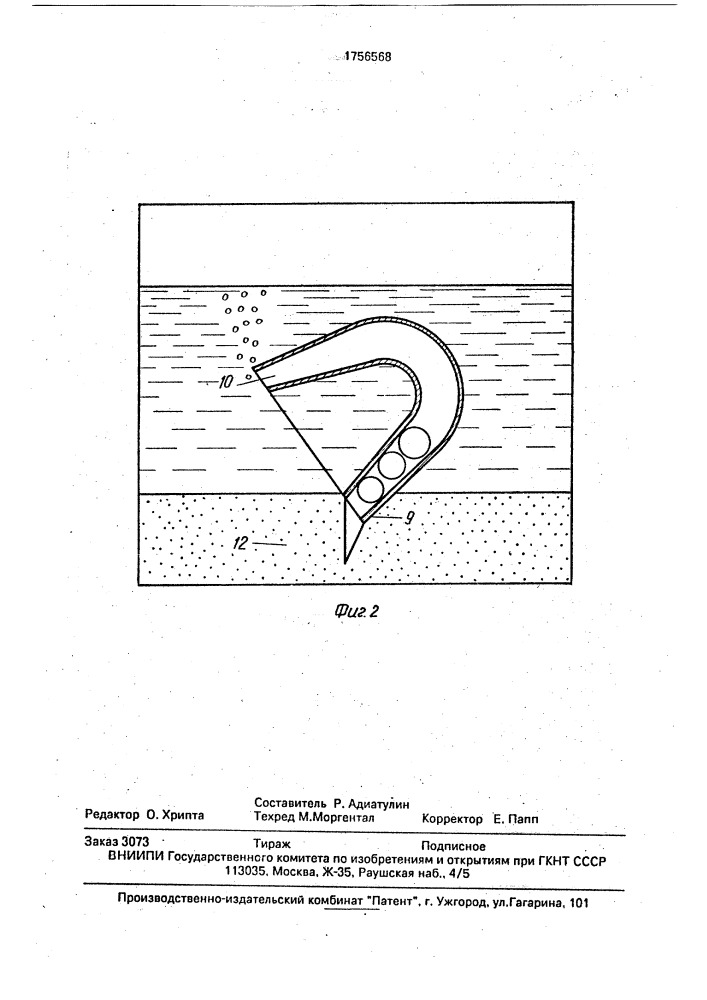 Ковш скрепера для подводной добычи полезных ископаемых (патент 1756568)