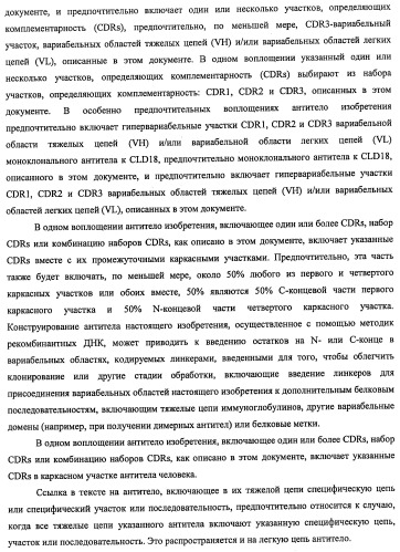 Моноклональные антитела к клаудину-18 для лечения рака (патент 2445319)