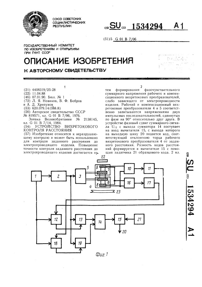 Устройство вихретокового контроля расстояния (патент 1534294)