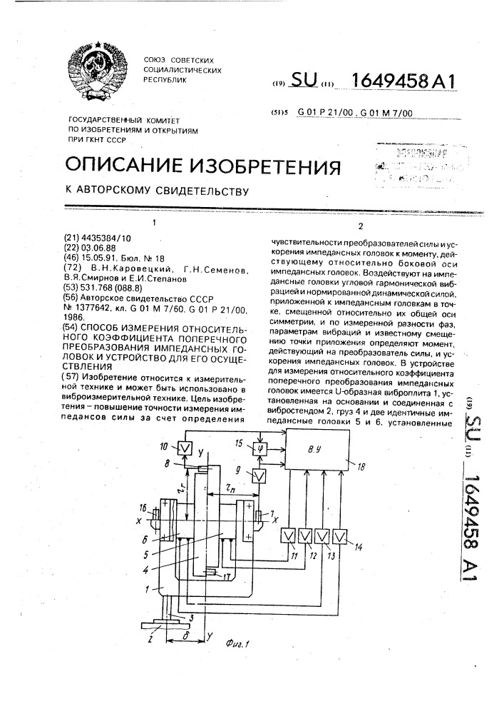 Способ измерения относительного коэффициента поперечного преобразования импедансных головок и устройство для его осуществления (патент 1649458)