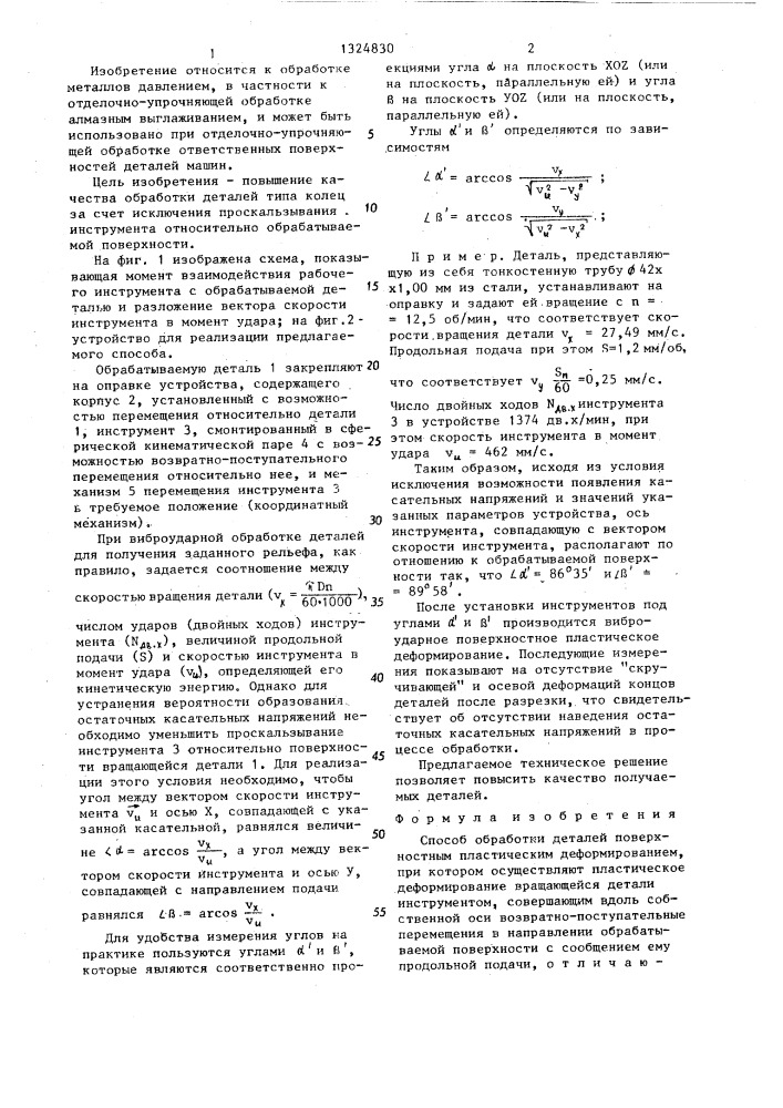 Способ обработки деталей поверхностным пластическим деформированием (патент 1324830)