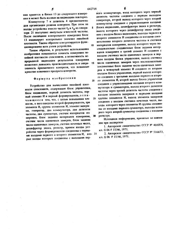 Устройство для вычисления линейной плотности стеклонити (патент 642718)