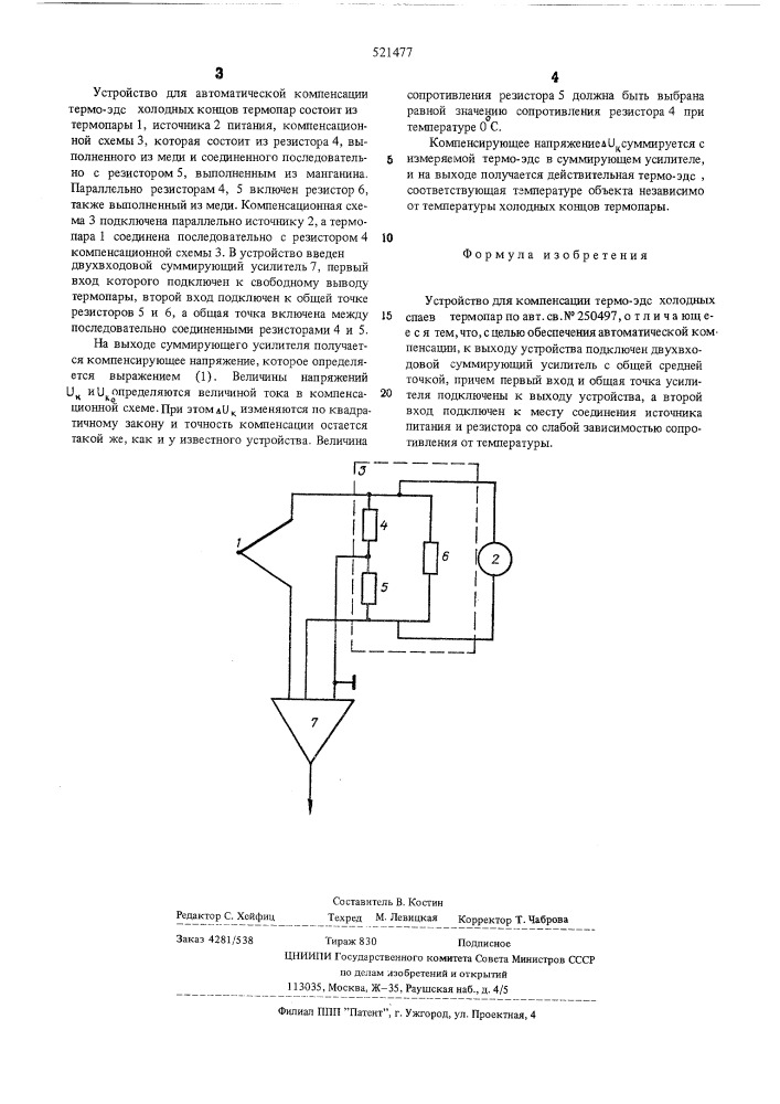 Устройство для конпенсации термоэ.д.с. холодных спаев термопар (патент 521477)
