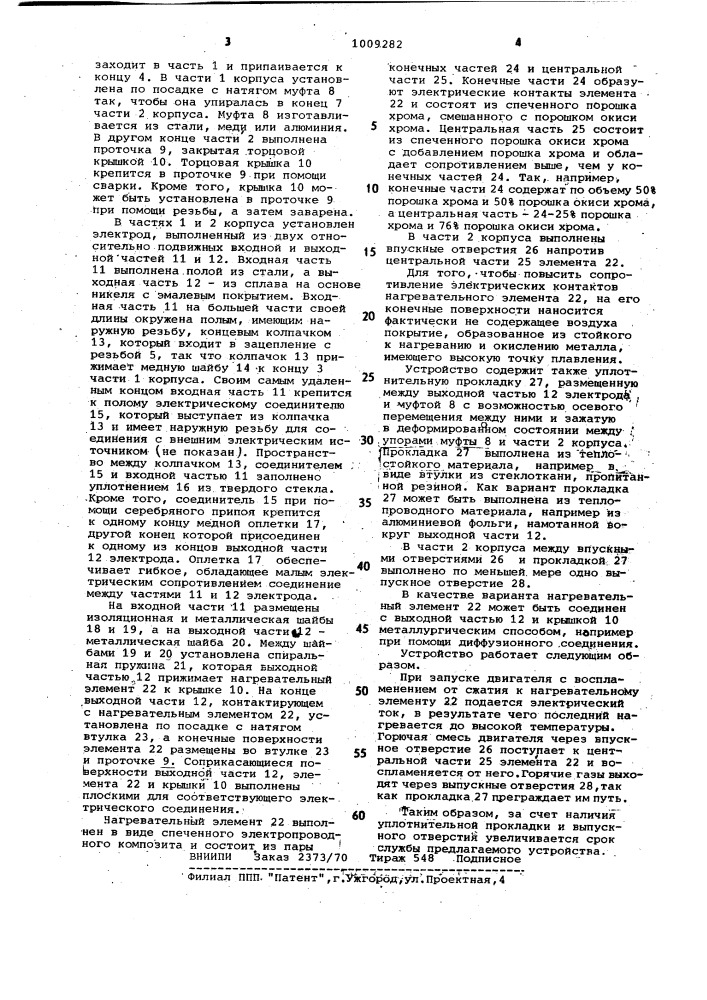 Устройство для облегчения запуска двигателя внутреннего сгорания (патент 1009282)