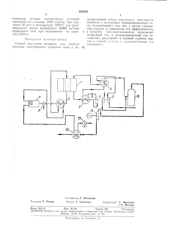 Способ получения водорода для синтеза аммиака (патент 364563)