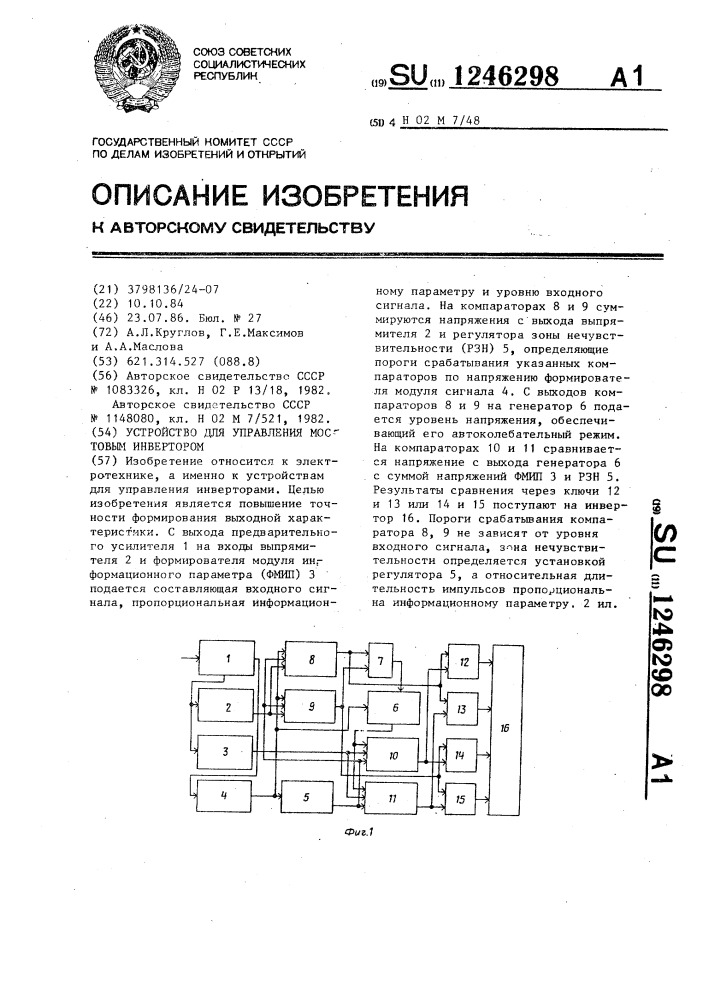 Устройство для управления мостовым инвертором (патент 1246298)