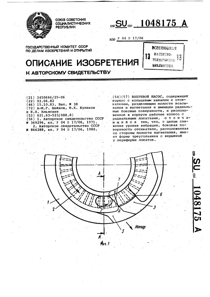 Вихревой насос (патент 1048175)