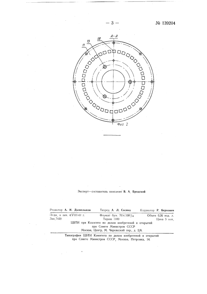 Станок для одновременного шлифования двух противоположных поверхностей плоских изделий (патент 139204)