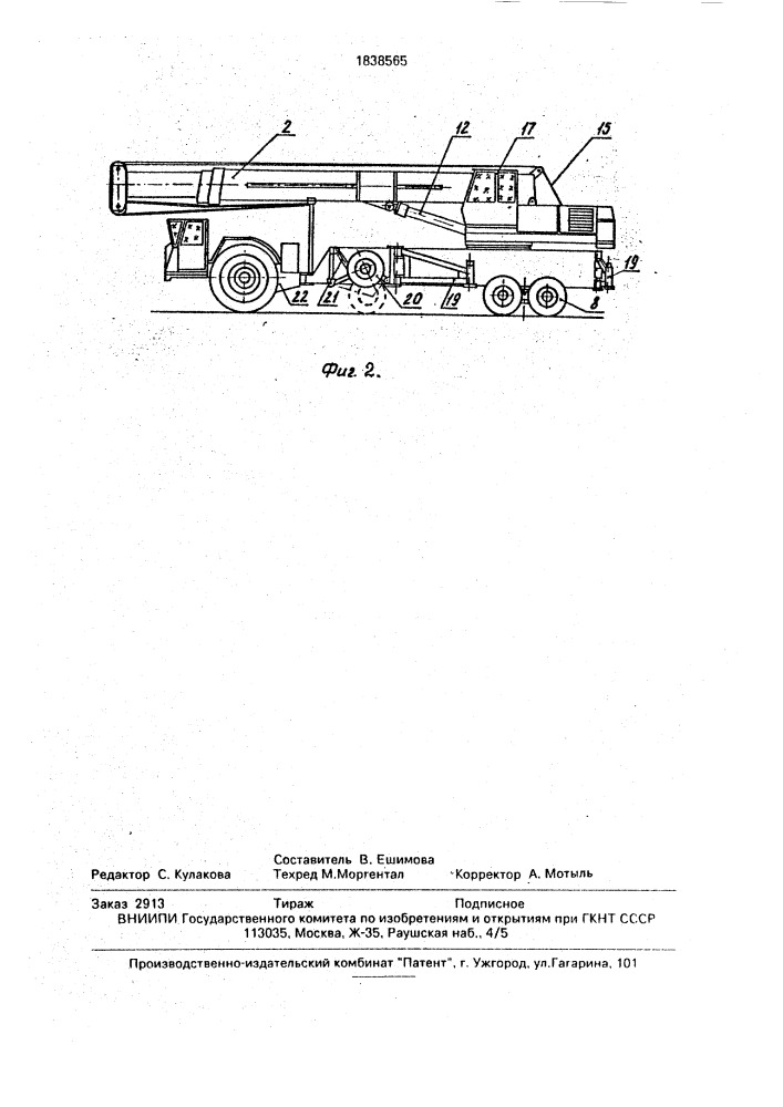 Самоходная буровая установка (патент 1838565)