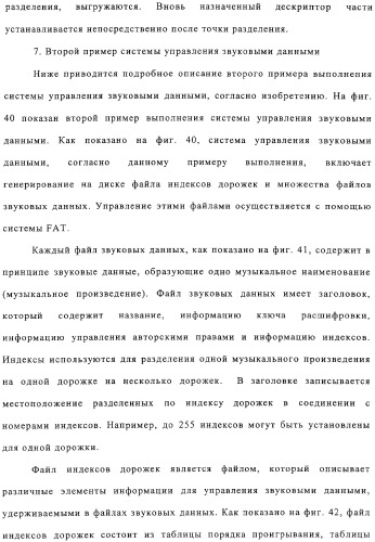 Способ воспроизведения и способ доступа к данным (патент 2311693)