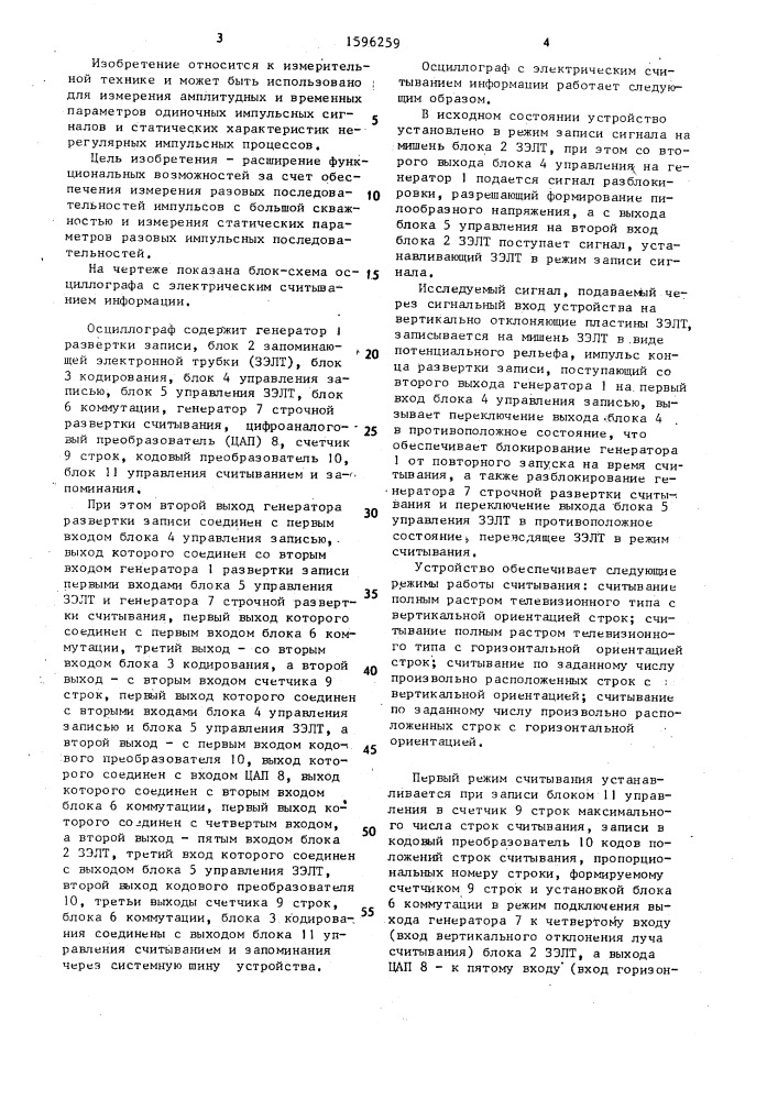 Осциллограф с электрическим считыванием информации (патент 1596259)