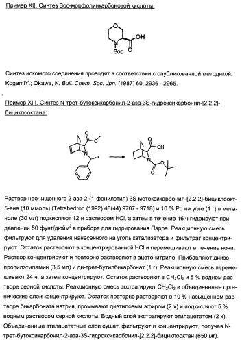 Новые пептиды как ингибиторы ns3-серинпротеазы вируса гепатита с (патент 2355700)