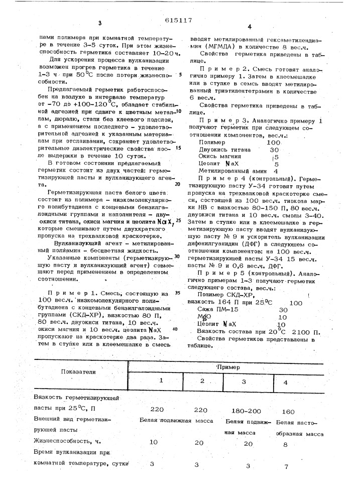 Заливочный герметик (патент 615117)