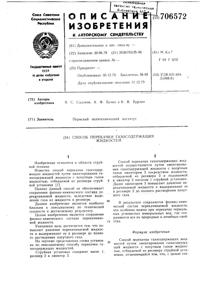 Способ перекачки газосодержащих жидкостей (патент 706572)