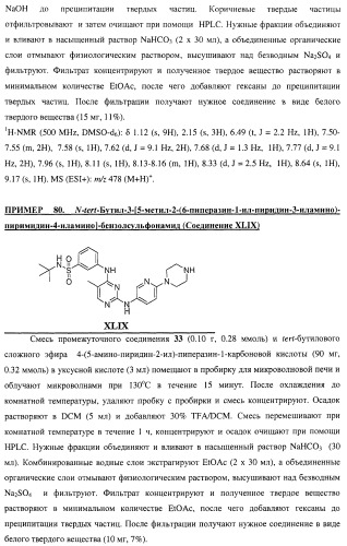 Би-арил-мета-пиримидиновые ингибиторы киназы (патент 2448959)