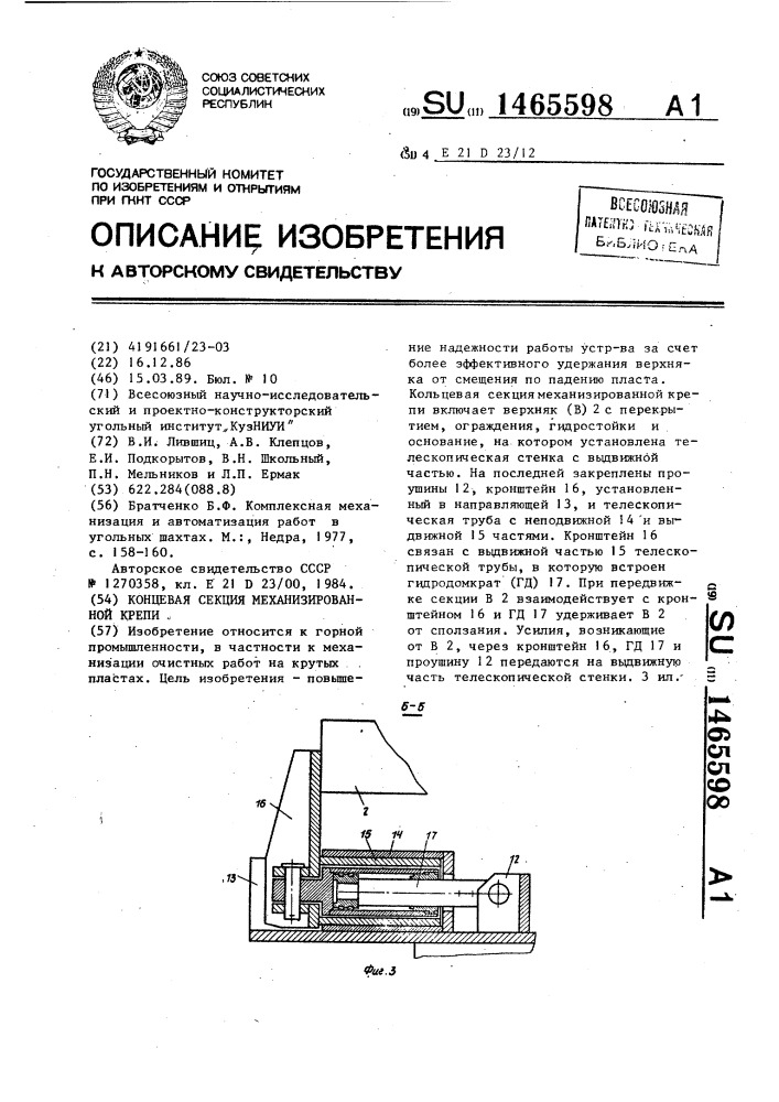 Концевая секция механизированной крепи (патент 1465598)