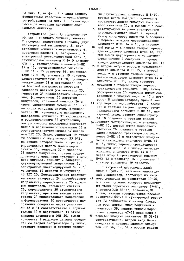 Устройство для регистрации сейсмических колебаний (патент 1166035)
