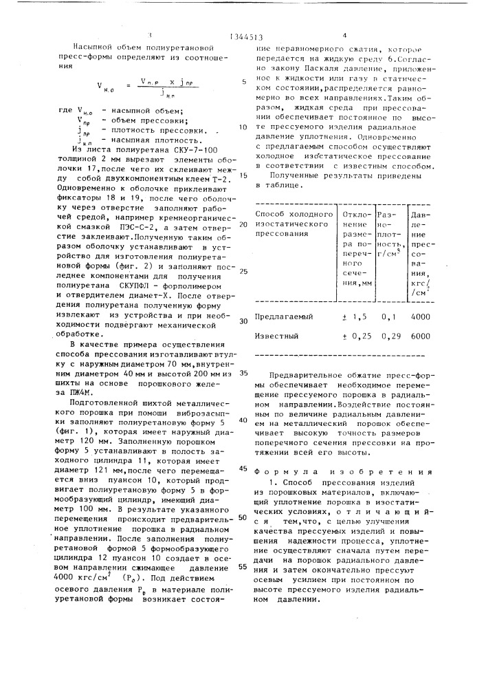 Способ прессования изделий из порошковых материалов и устройство для его осуществления (патент 1344513)