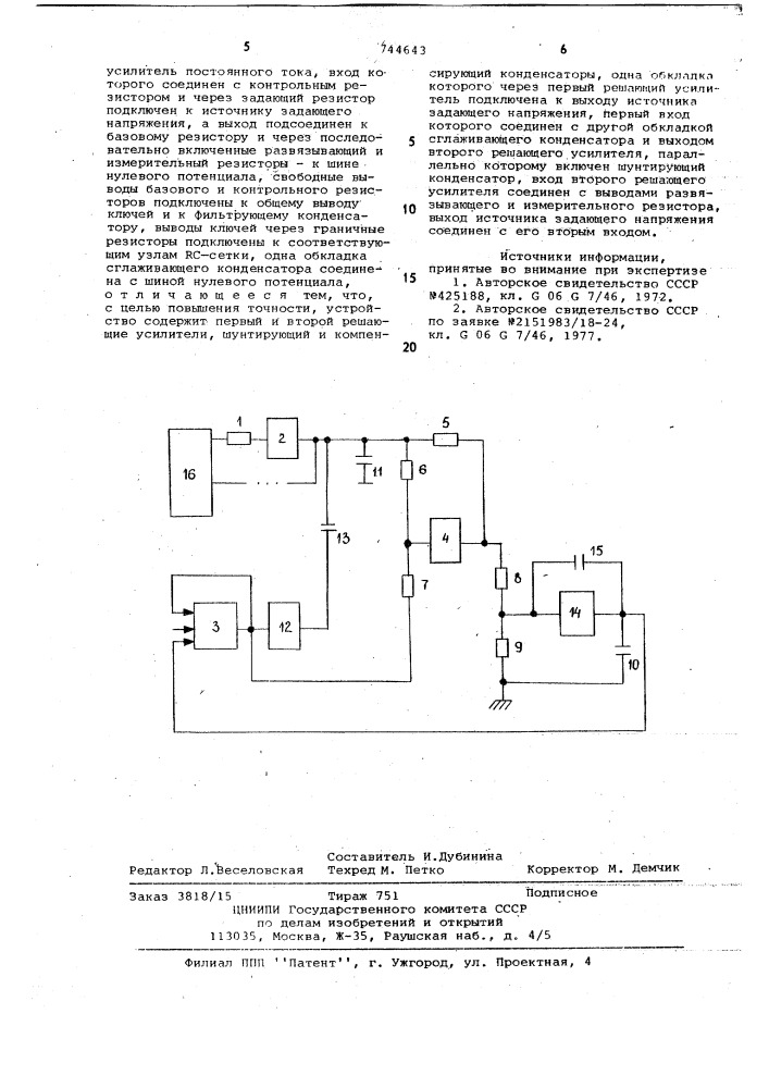 Устройство для задания граничных условий на -сетке (патент 744643)