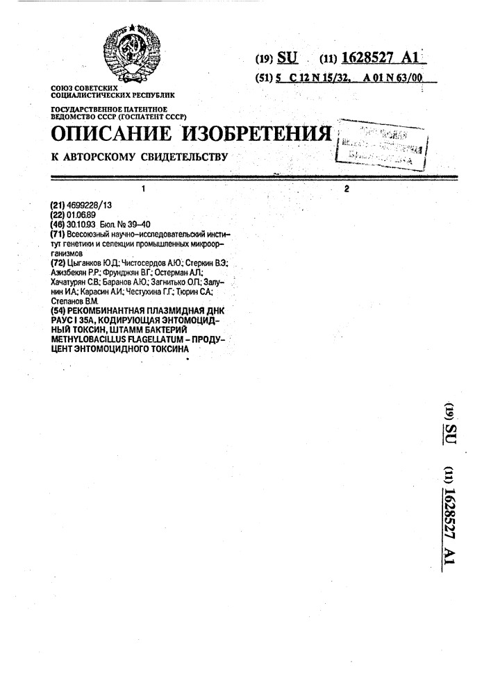 Рекомбинантная плазмидная днк раусi 35а, кодирующая энтомоцидный токсин, штамм бактерий methylobacillus flagellatum - продуцент энтомоцидного токсина (патент 1628527)