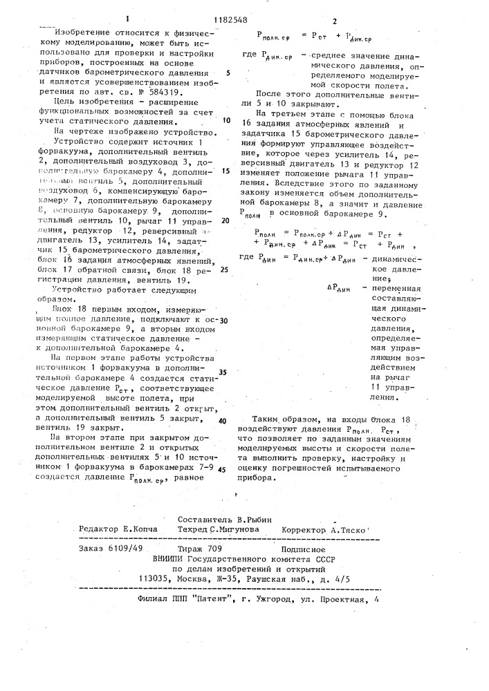 Устройство для моделирования атмосферных явлений (патент 1182548)