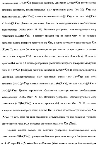 Векторная инерциальная система навигации (висн) (патент 2382335)