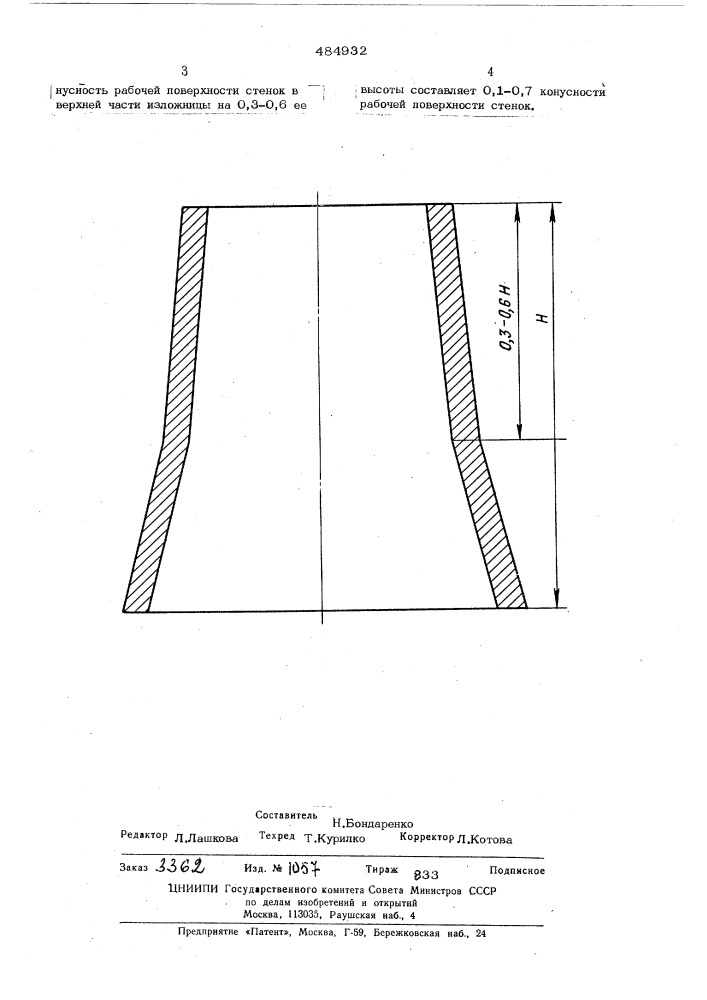 Изложница (патент 484932)