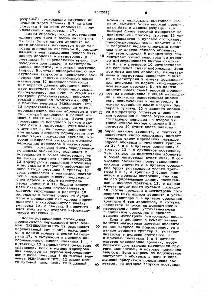 Многоканальное устройство для подключения абонентов к общей магистрали (патент 1072046)