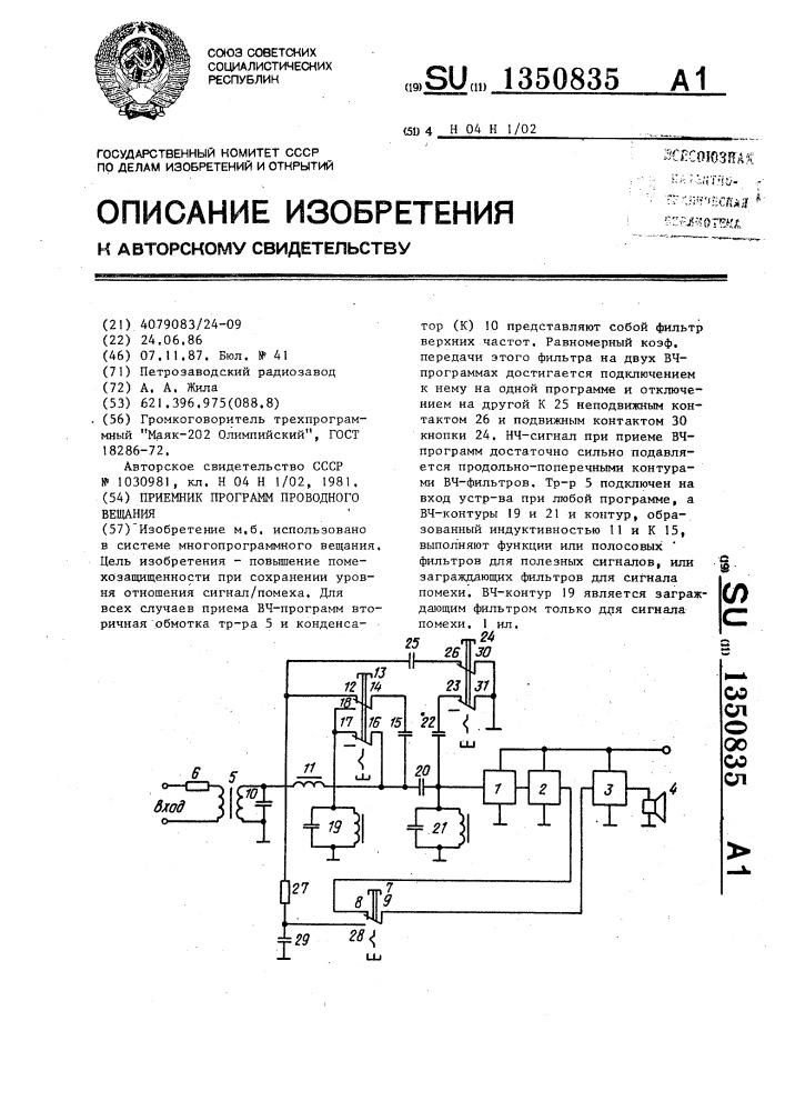 Приемник программ проводного вещания (патент 1350835)