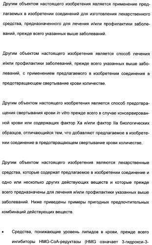 Замещенные (оксазолидинон-5-ил-метил)-2-тиофен-карбоксамиды и их применение в сфере свертывания крови (патент 2481344)