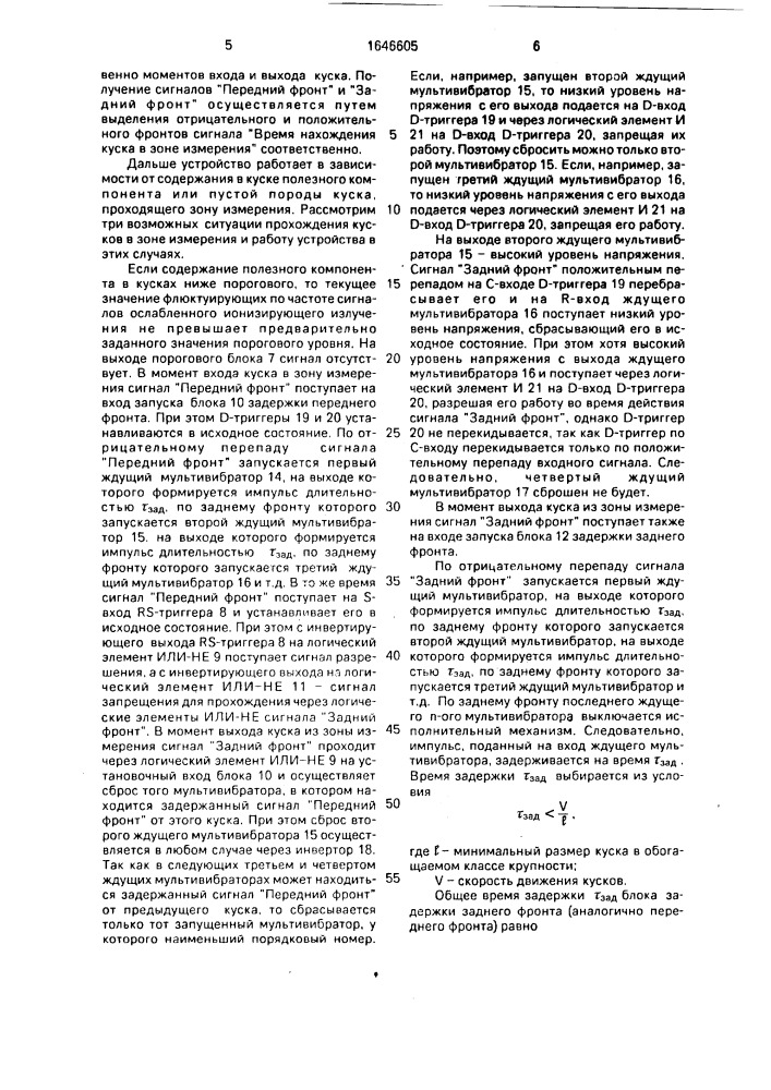 Устройство для управления процессом покусковой сортировки минерального сырья (патент 1646605)