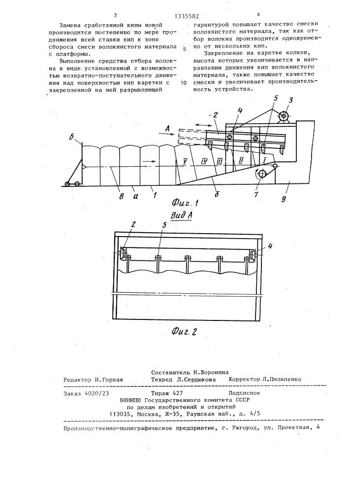 Устройство для смешивания волокнистого материала (патент 1335582)
