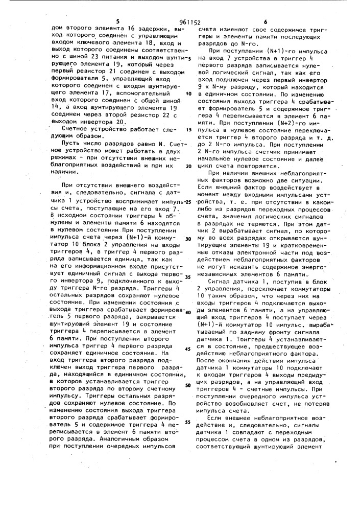 Счетное устройство (патент 961152)