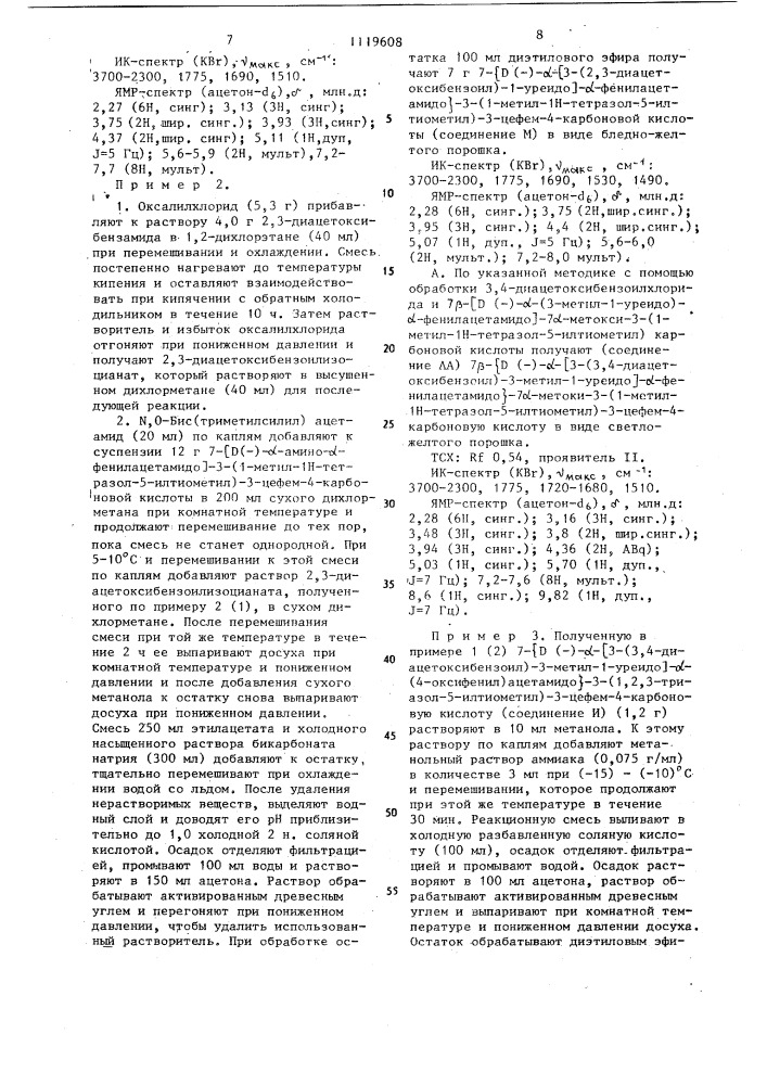 Способ получения производных цефалоспорина (патент 1119608)