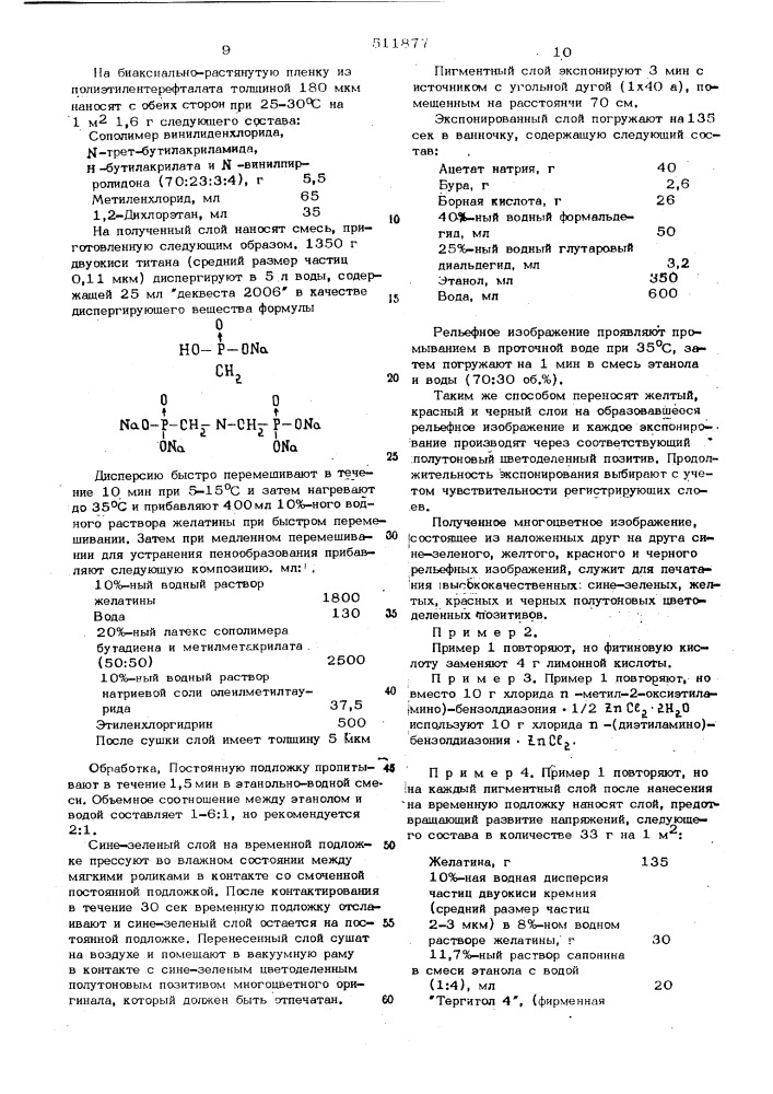 Способ получения многоцветных коллоидных рельефных изображений (патент 511877)