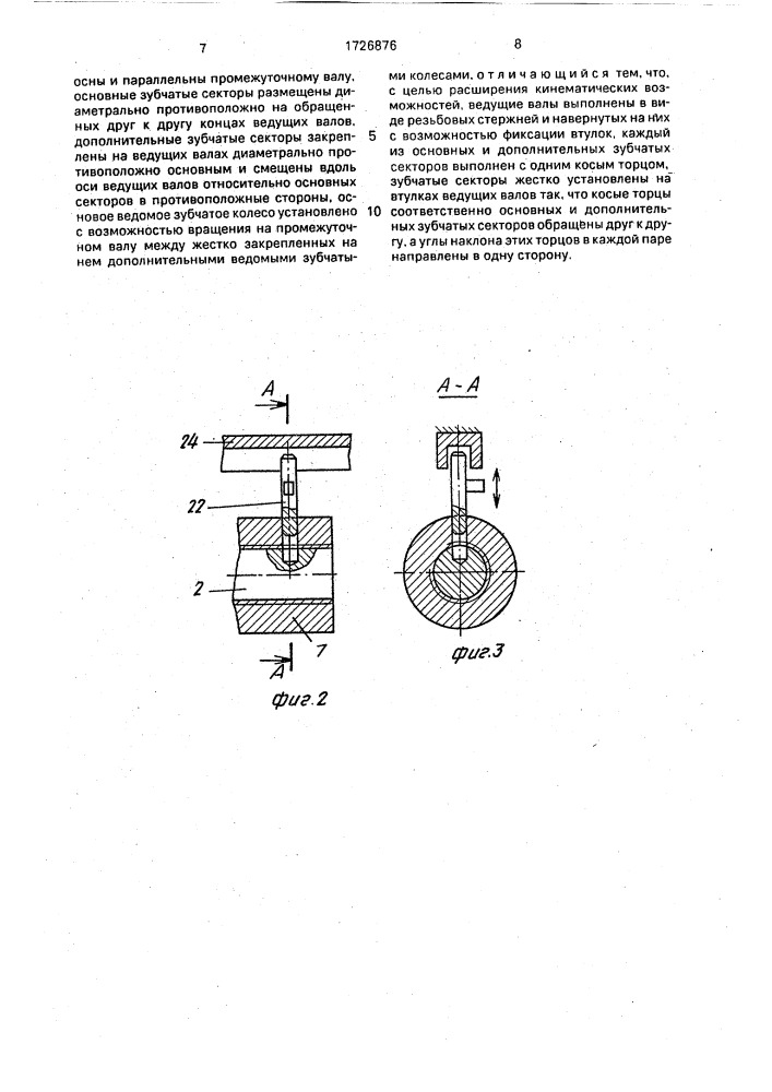 Механизм для преобразования вращательного движения во вращательно-колебательное (патент 1726876)