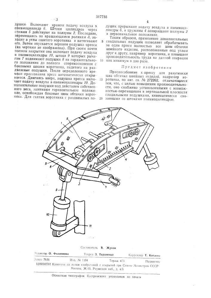 Патент ссср  317735 (патент 317735)