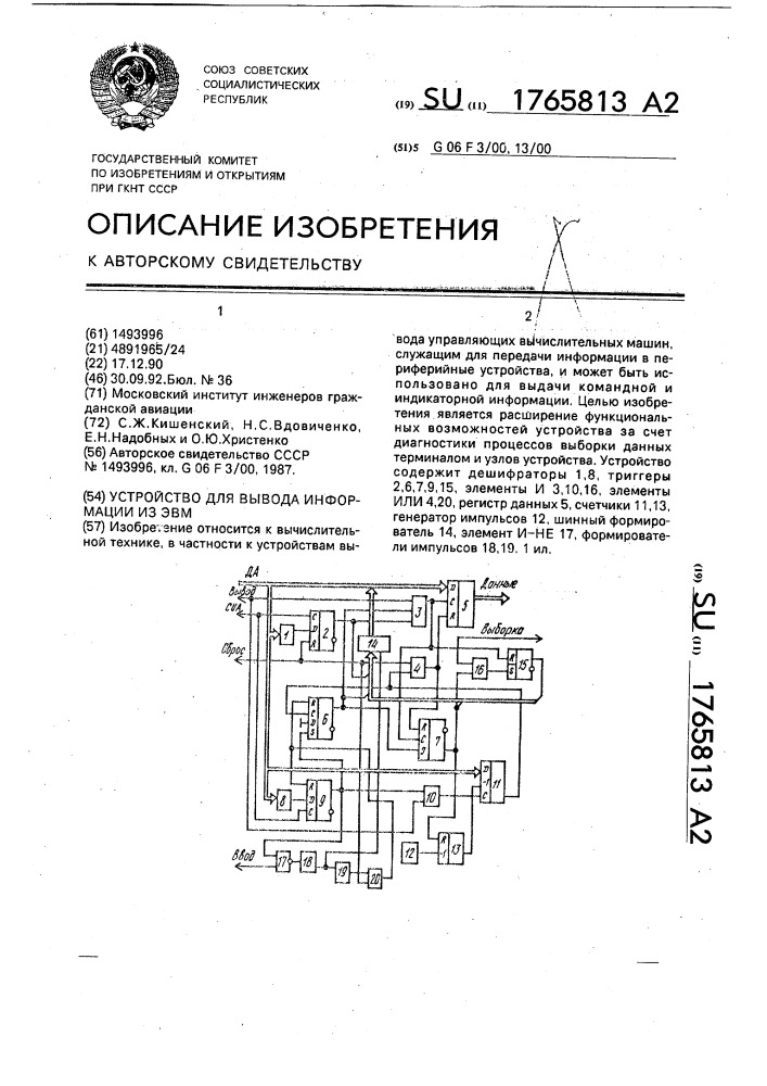 Устройство для вывода информации из эвм (патент 1765813)