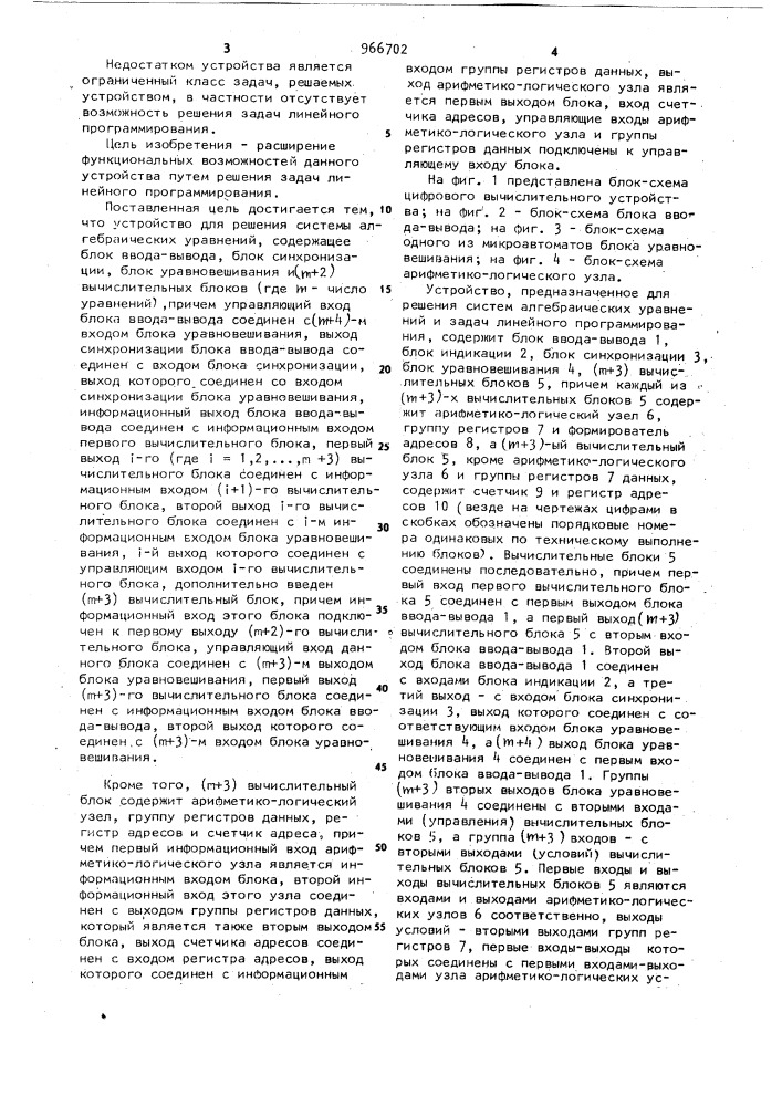 Устройство для решения системы алгебраических уравнений (патент 966702)