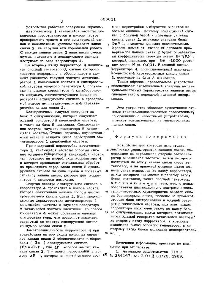 Устройство для контроля амплитудночастотных характеристик каналов связи (патент 585611)