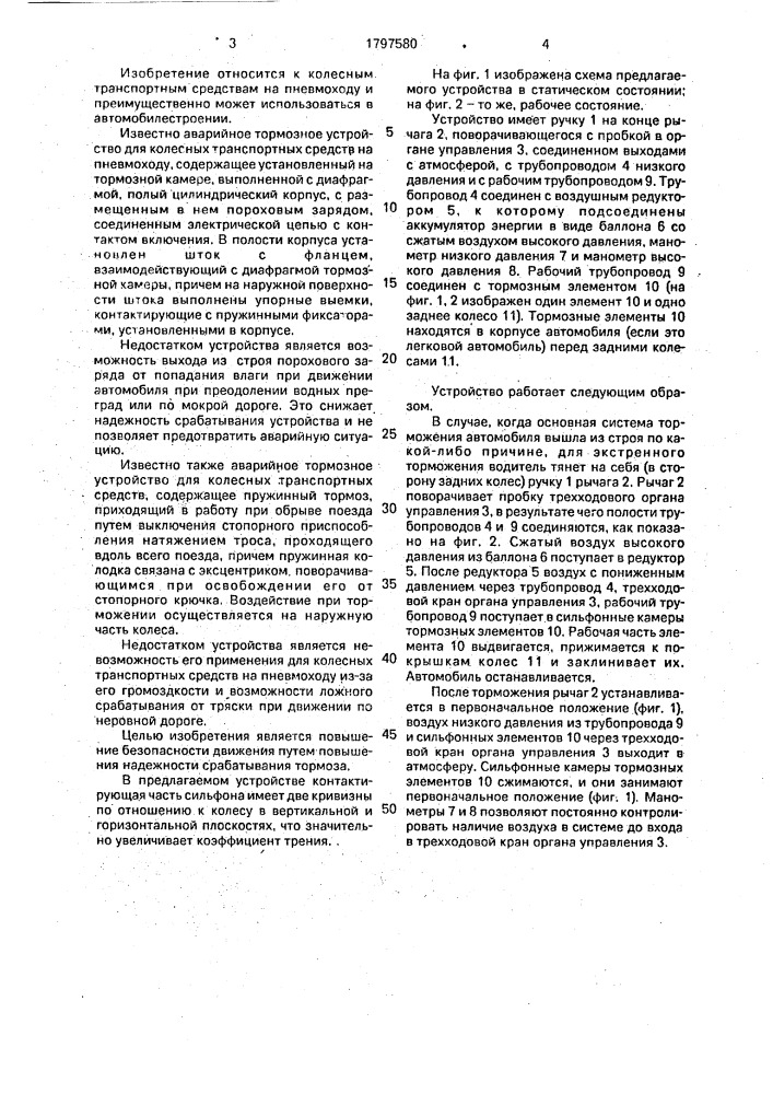 Аварийное тормозное устройство для колесных транспортных средств (патент 1797580)