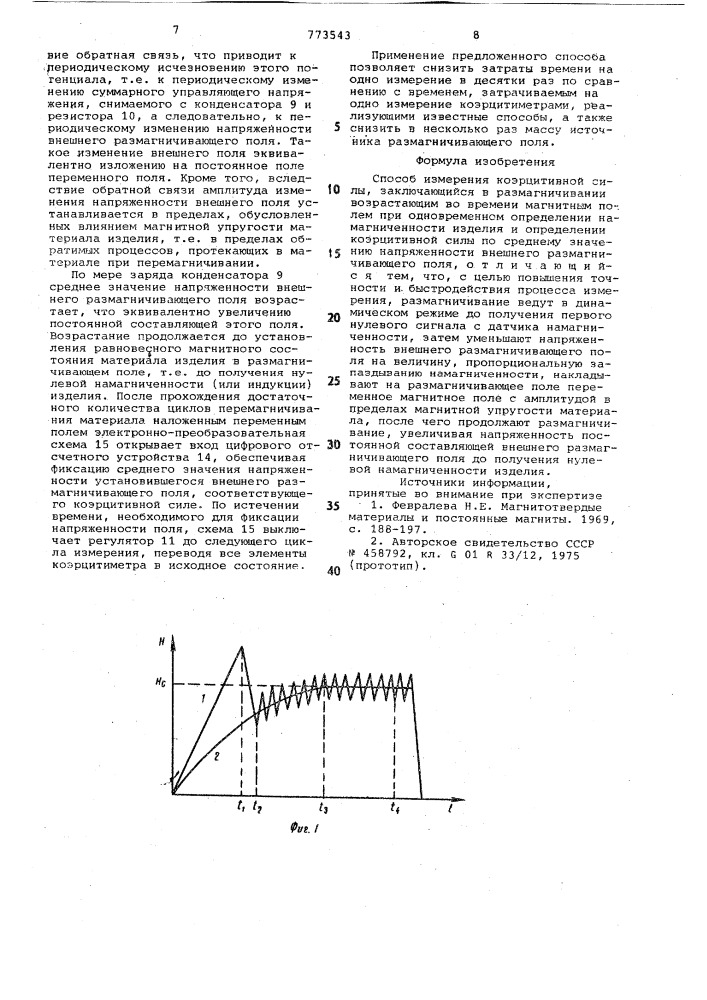 Способ измерения коэрцитивной силы (патент 773543)
