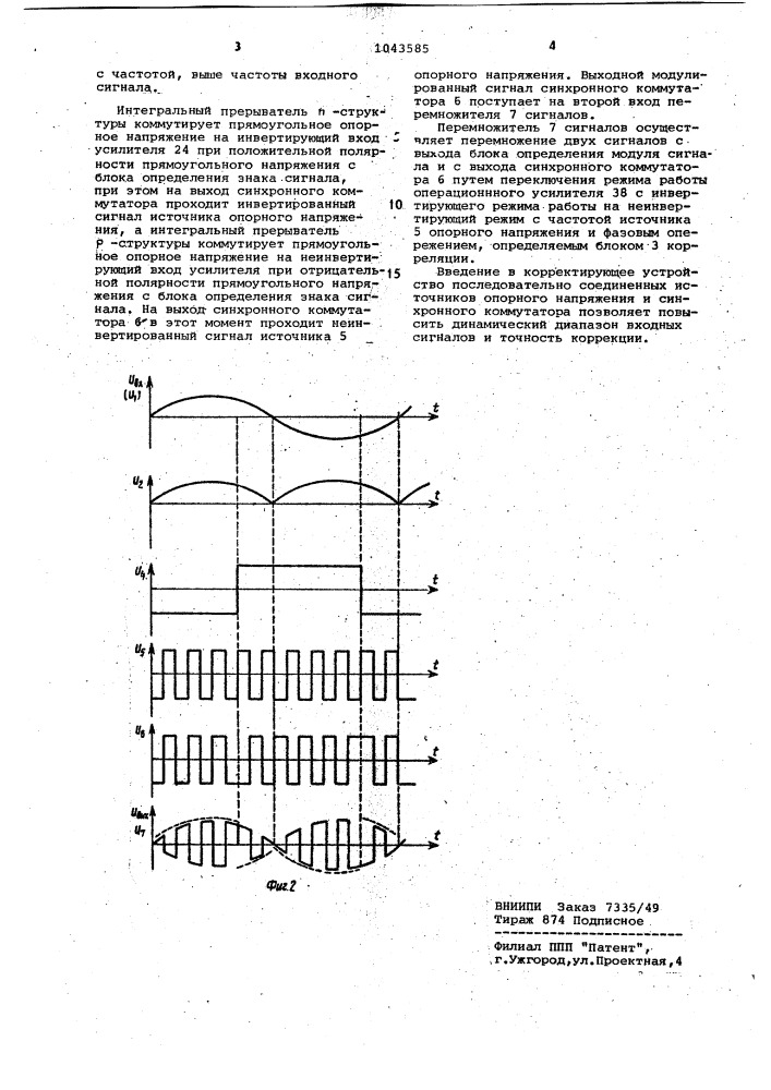 Корректирующее устройство (патент 1043585)