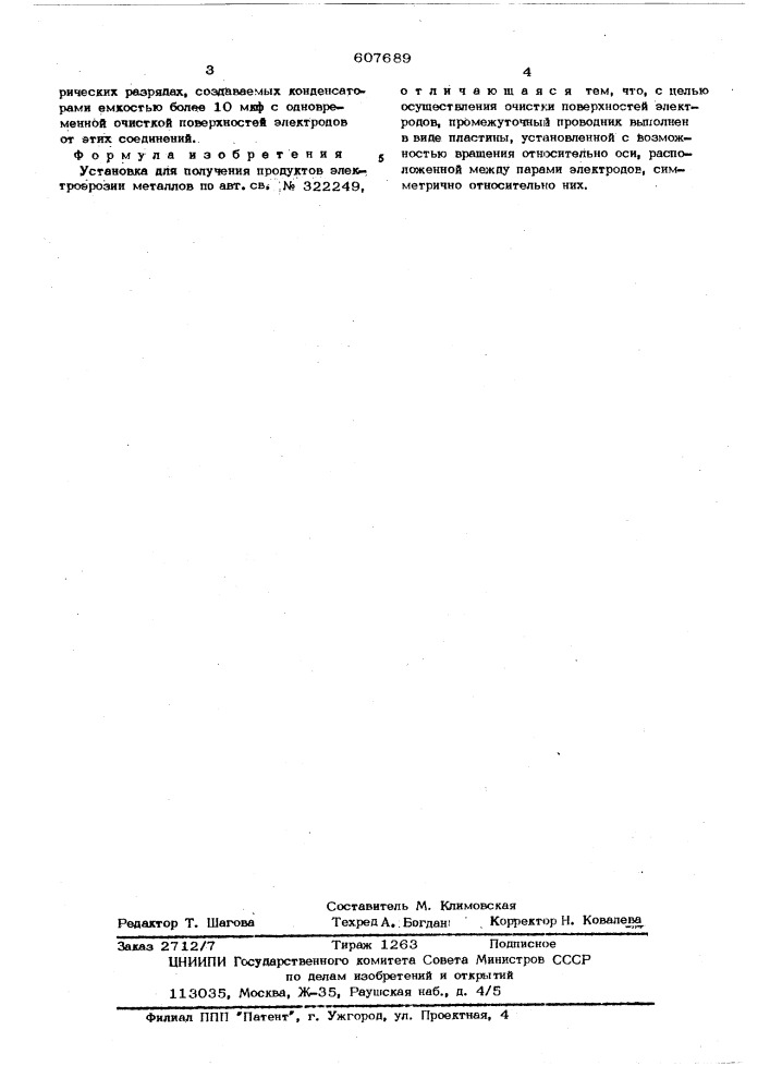 Установка для получения продуктов электроэрозии металлов (патент 607689)