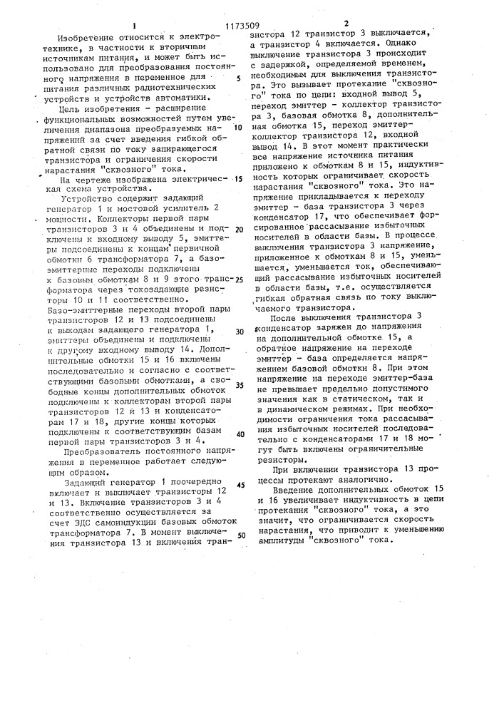 Преобразователь постоянного напряжения в переменное (патент 1173509)