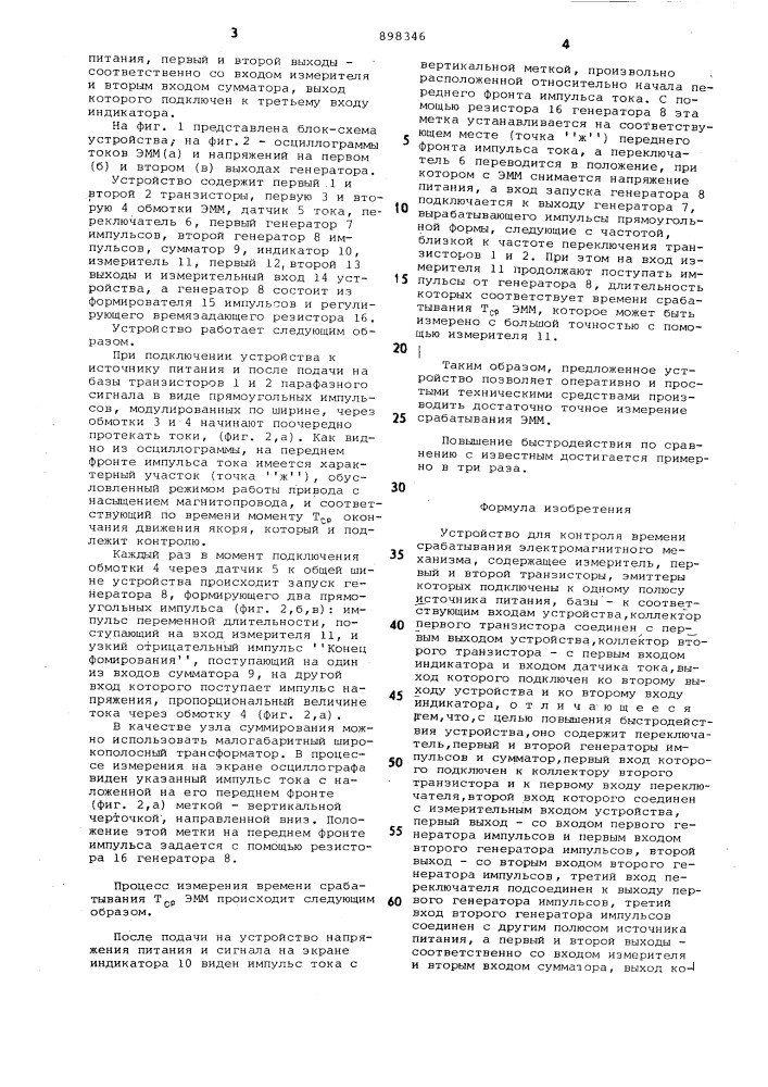Устройство для контроля времени срабатывания электромагнитного механизма (патент 898346)