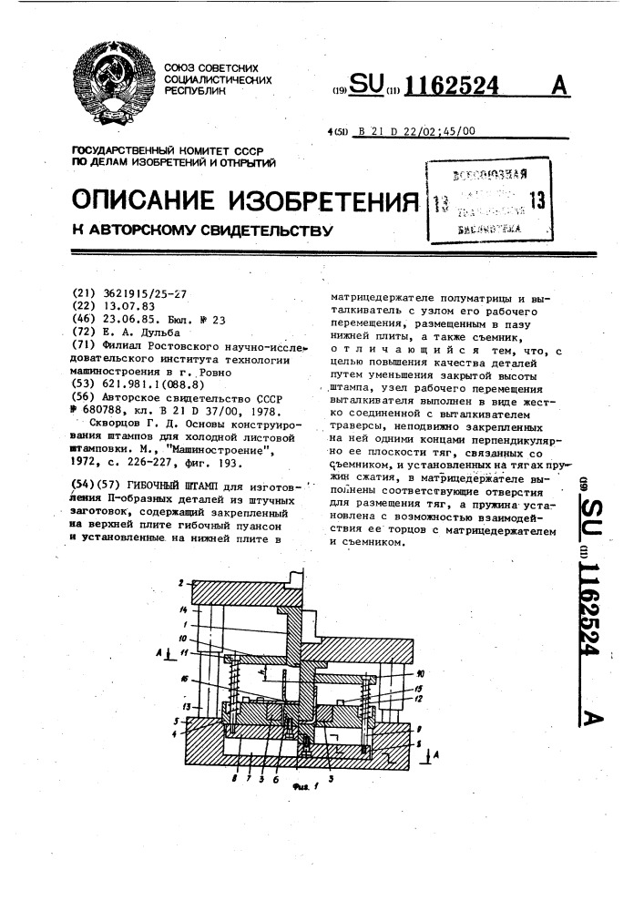 Гибочный штамп (патент 1162524)